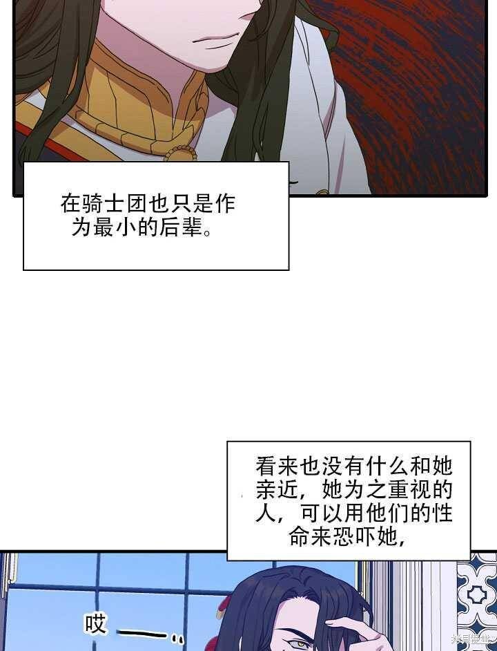 《我怀了暴君的孩子》漫画最新章节第13话免费下拉式在线观看章节第【37】张图片