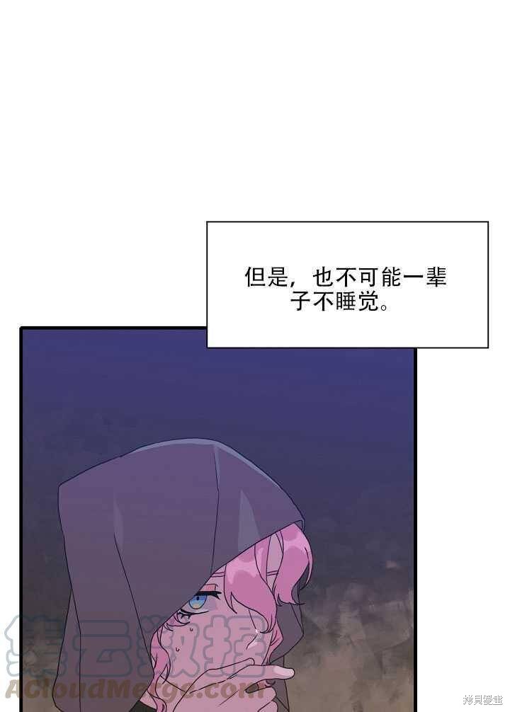 《我怀了暴君的孩子》漫画最新章节第12话免费下拉式在线观看章节第【73】张图片