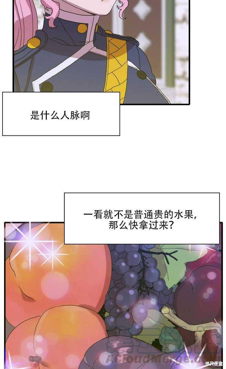 《我怀了暴君的孩子》漫画最新章节第11话免费下拉式在线观看章节第【37】张图片