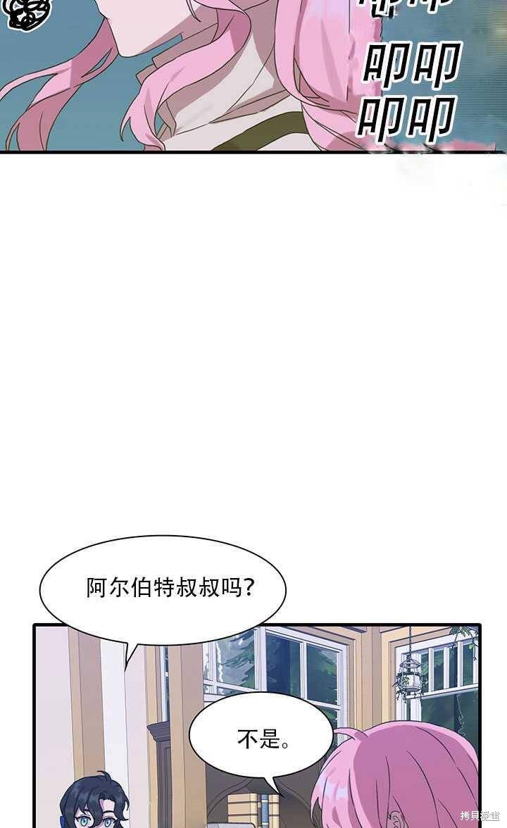 《我怀了暴君的孩子》漫画最新章节第15话免费下拉式在线观看章节第【34】张图片