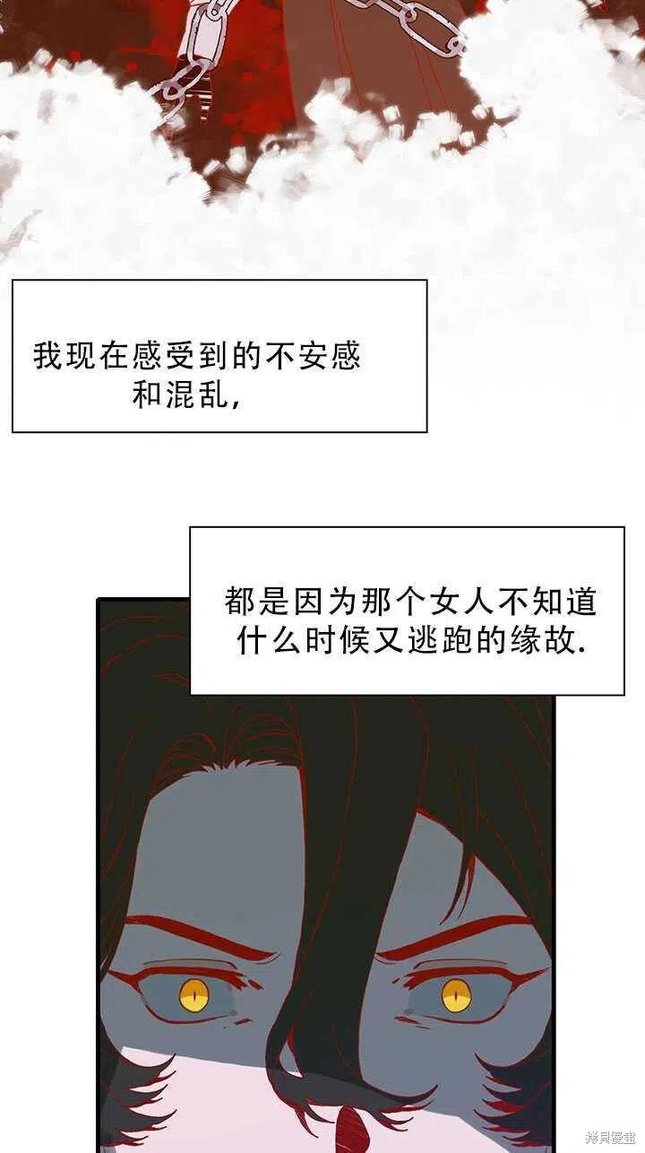 《我怀了暴君的孩子》漫画最新章节第24话免费下拉式在线观看章节第【39】张图片