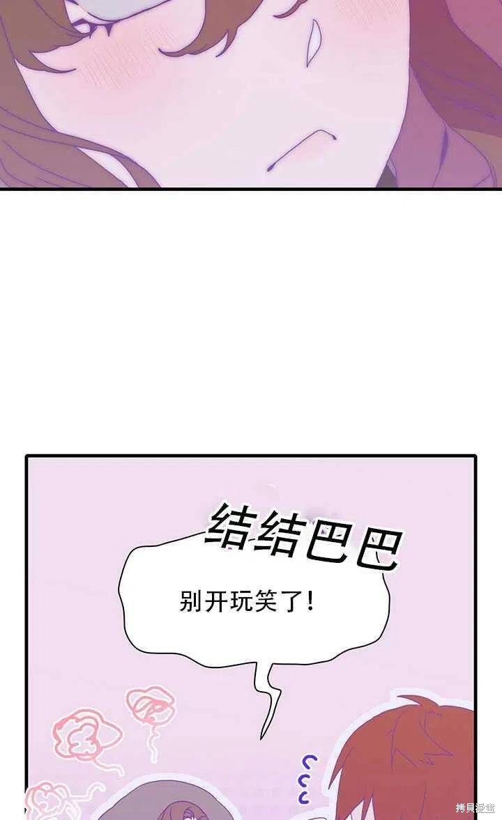 《我怀了暴君的孩子》漫画最新章节第20话免费下拉式在线观看章节第【57】张图片