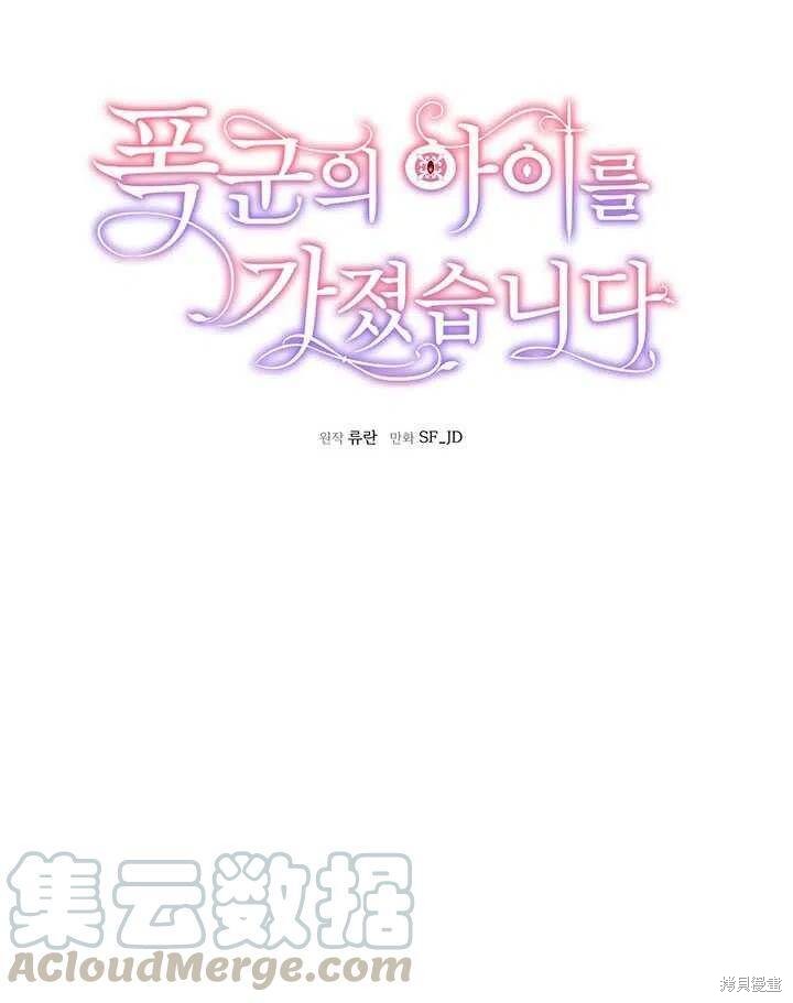 《我怀了暴君的孩子》漫画最新章节第25话免费下拉式在线观看章节第【85】张图片