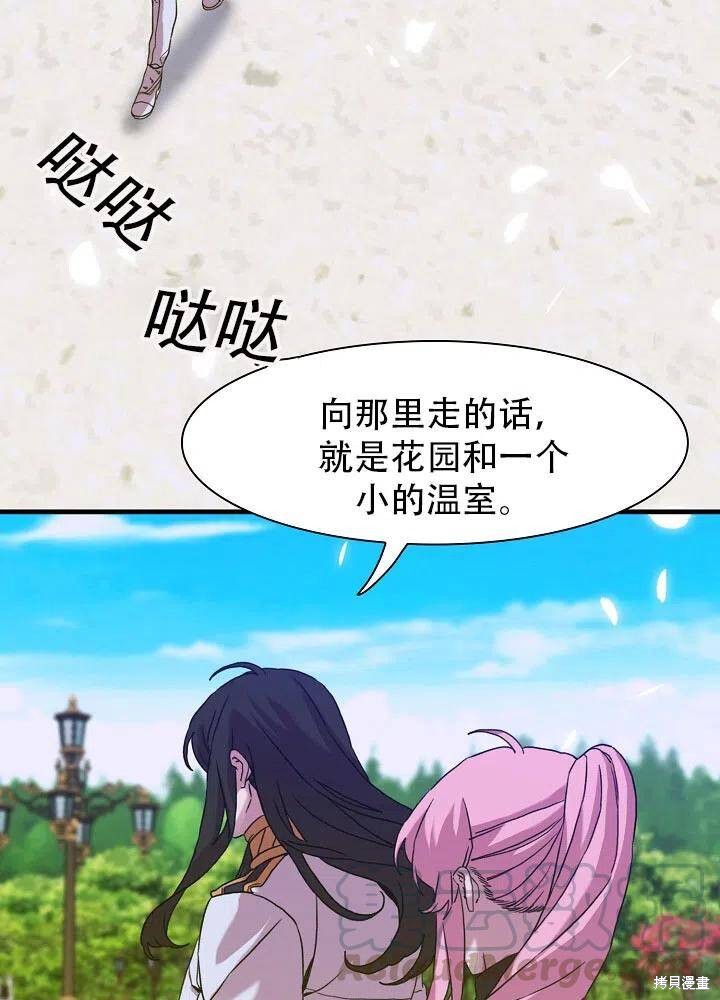 《我怀了暴君的孩子》漫画最新章节第33话免费下拉式在线观看章节第【55】张图片