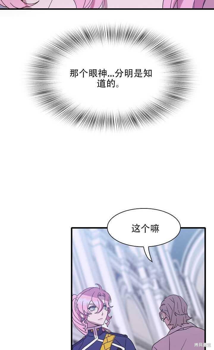 《我怀了暴君的孩子》漫画最新章节第11话免费下拉式在线观看章节第【59】张图片