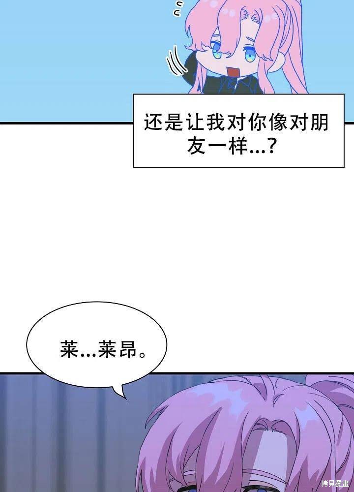 《我怀了暴君的孩子》漫画最新章节第32话免费下拉式在线观看章节第【42】张图片