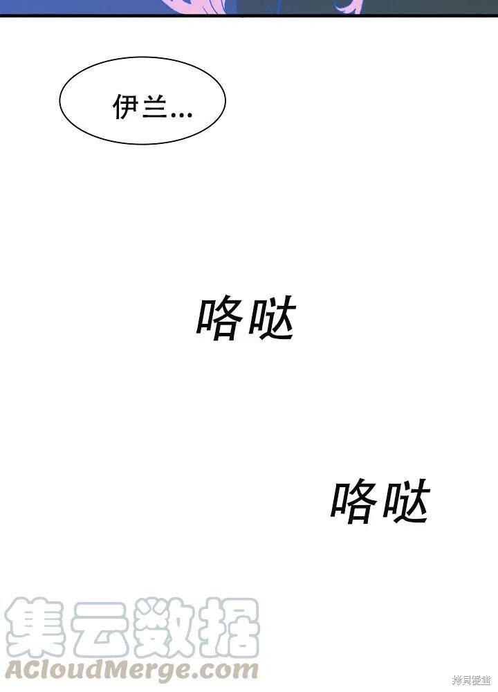 《我怀了暴君的孩子》漫画最新章节第32话免费下拉式在线观看章节第【58】张图片