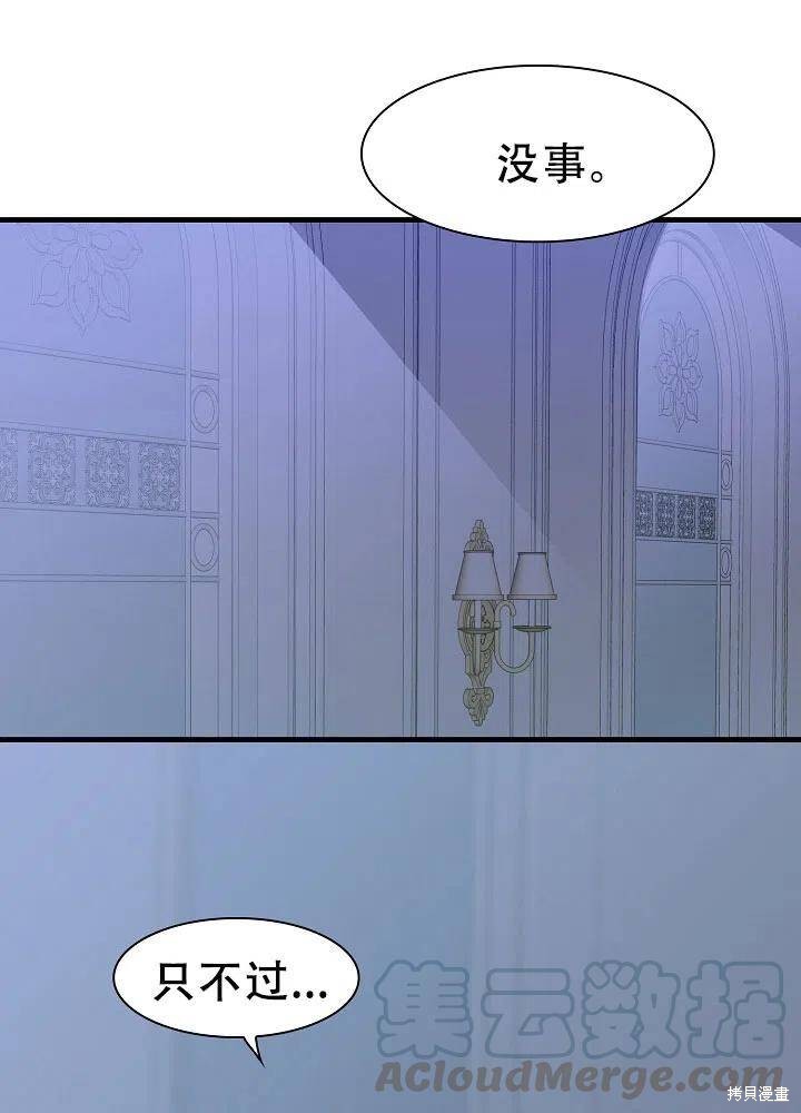 《我怀了暴君的孩子》漫画最新章节第32话免费下拉式在线观看章节第【55】张图片