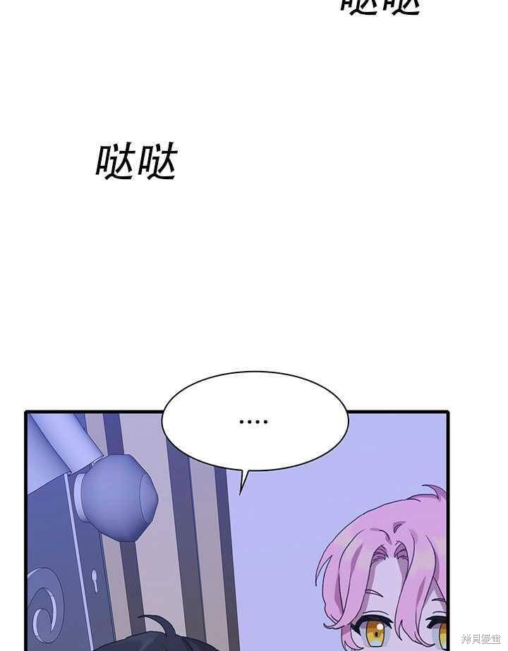 《我怀了暴君的孩子》漫画最新章节第17话免费下拉式在线观看章节第【72】张图片