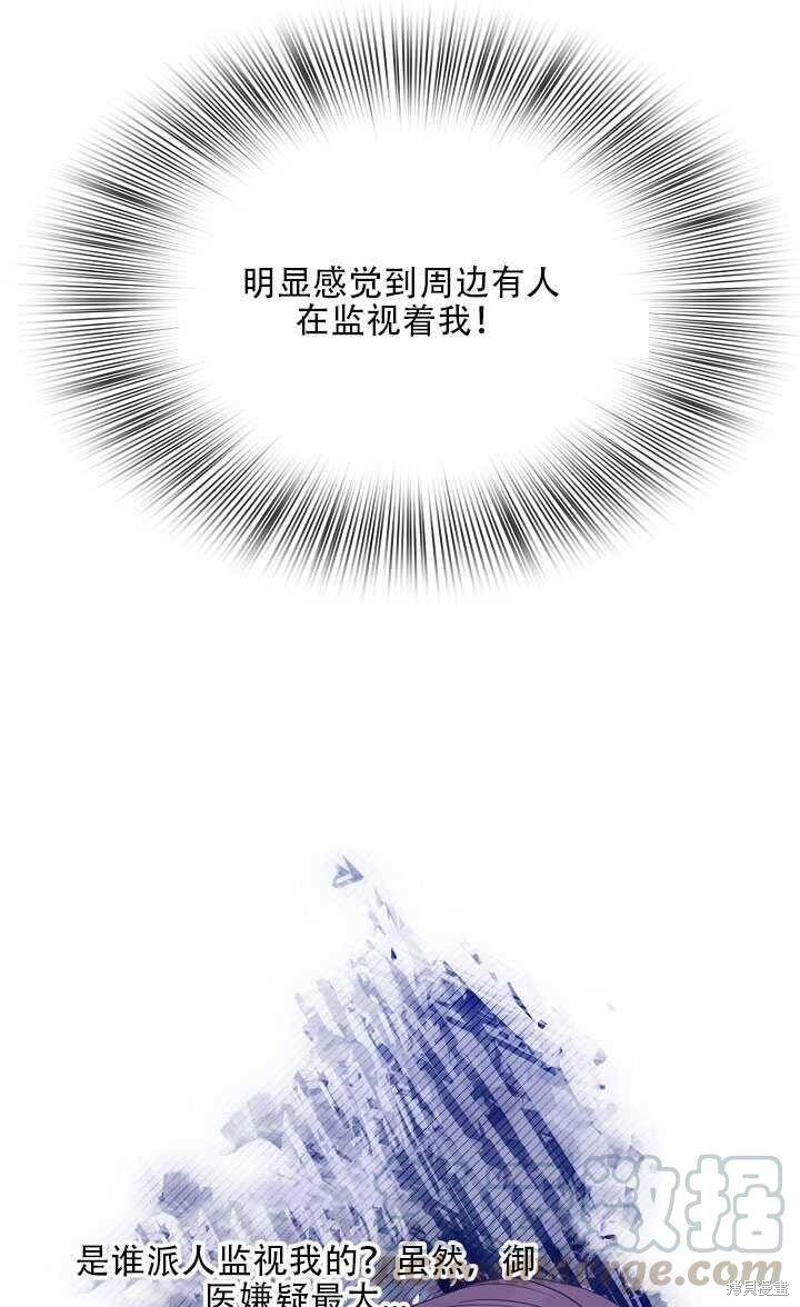 《我怀了暴君的孩子》漫画最新章节第11话免费下拉式在线观看章节第【41】张图片