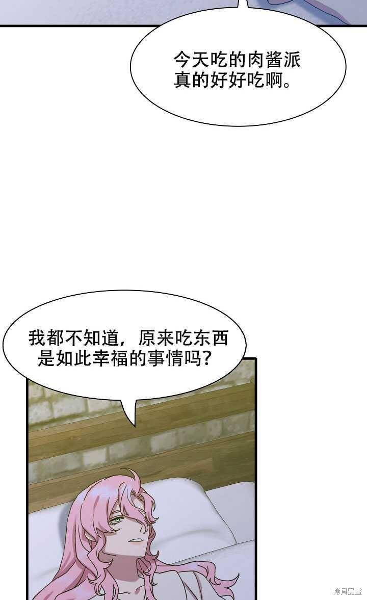 《我怀了暴君的孩子》漫画最新章节第10话免费下拉式在线观看章节第【46】张图片