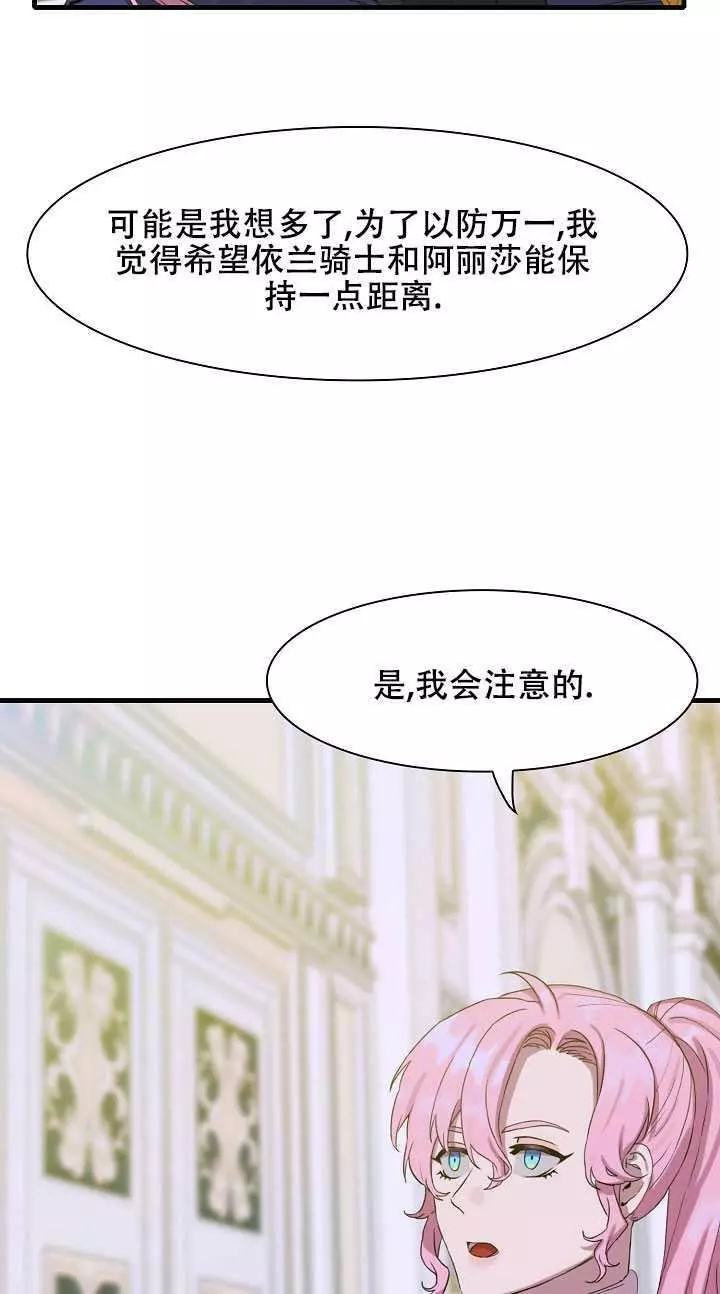 《我怀了暴君的孩子》漫画最新章节第6话免费下拉式在线观看章节第【36】张图片