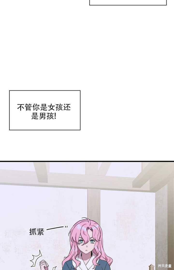 《我怀了暴君的孩子》漫画最新章节第14话免费下拉式在线观看章节第【30】张图片