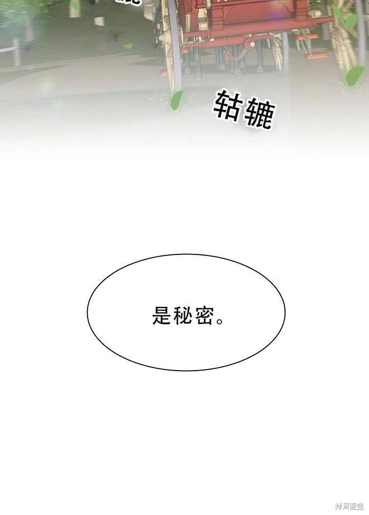 《我怀了暴君的孩子》漫画最新章节第31话免费下拉式在线观看章节第【77】张图片