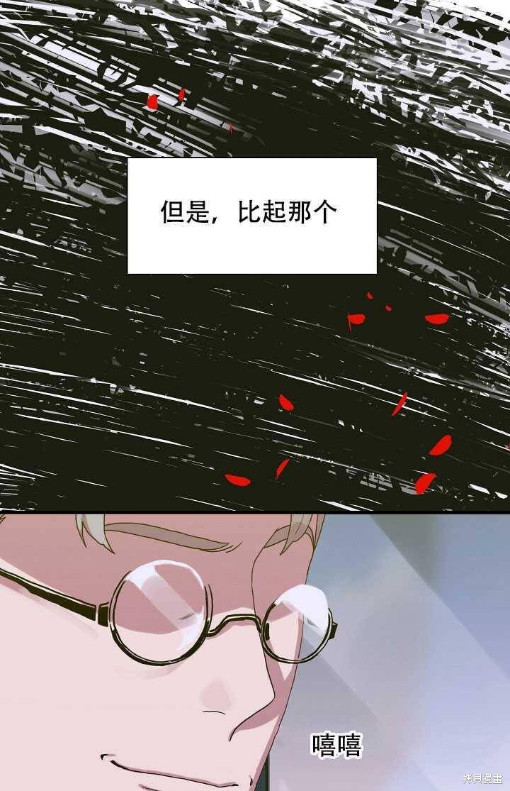 《我怀了暴君的孩子》漫画最新章节第9话免费下拉式在线观看章节第【83】张图片