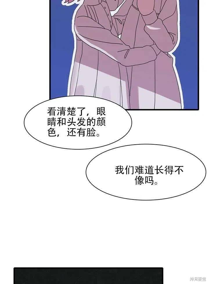 《我怀了暴君的孩子》漫画最新章节第18话免费下拉式在线观看章节第【80】张图片