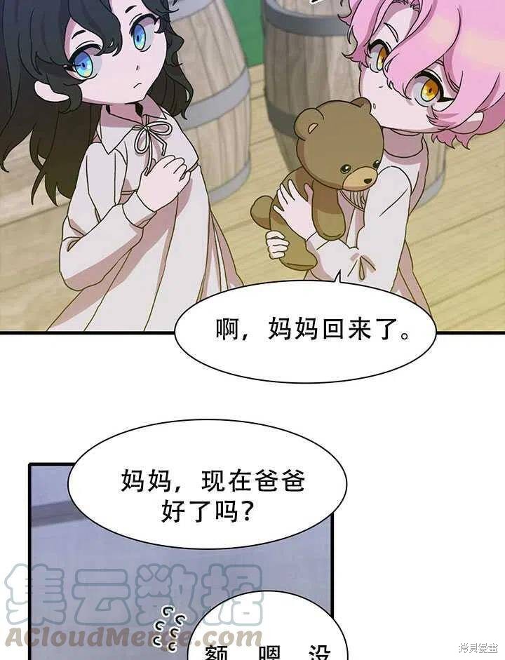 《我怀了暴君的孩子》漫画最新章节第28话免费下拉式在线观看章节第【31】张图片