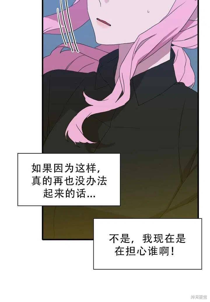 《我怀了暴君的孩子》漫画最新章节第27话免费下拉式在线观看章节第【74】张图片