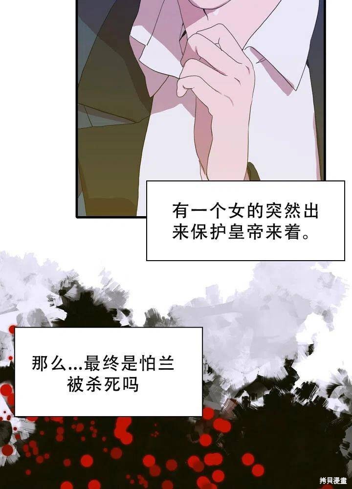 《我怀了暴君的孩子》漫画最新章节第30话免费下拉式在线观看章节第【44】张图片