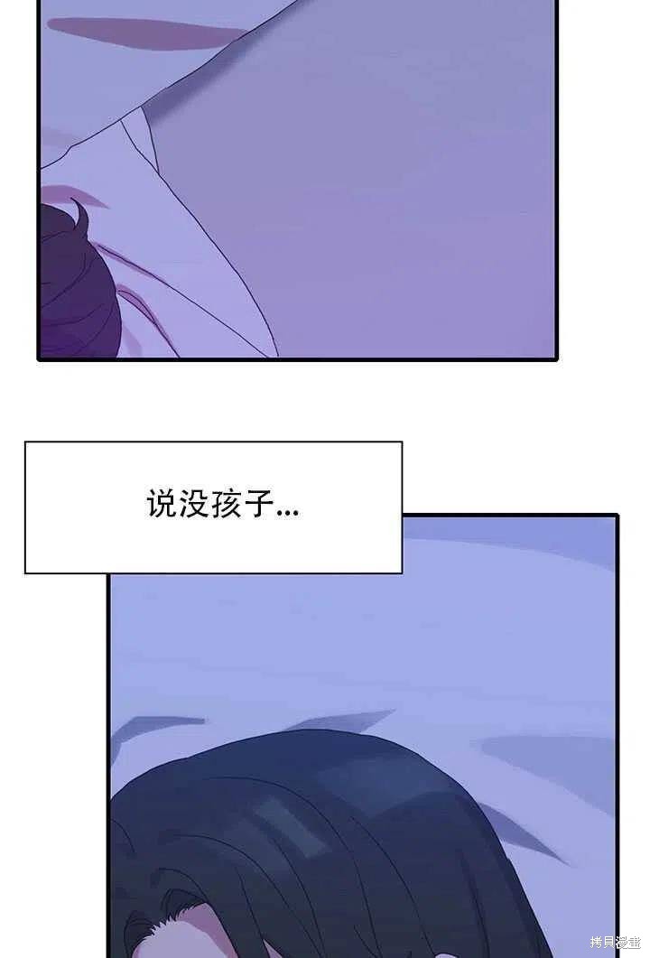 《我怀了暴君的孩子》漫画最新章节第20话免费下拉式在线观看章节第【74】张图片