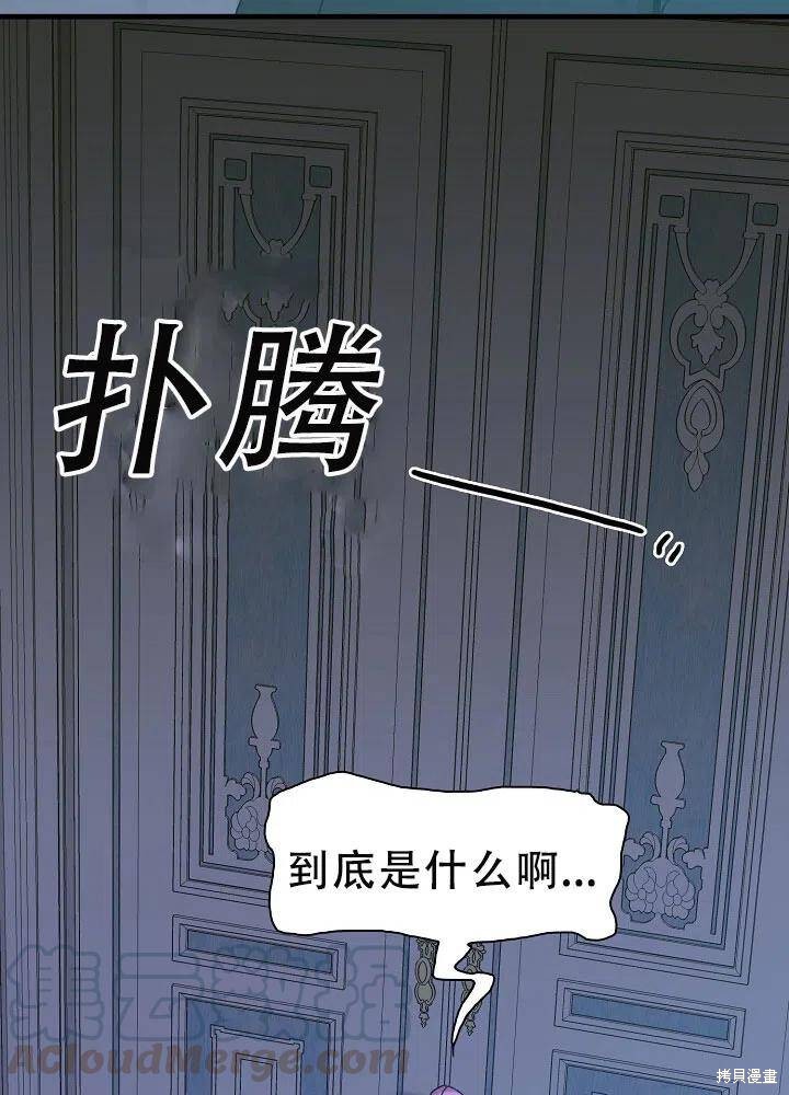 《我怀了暴君的孩子》漫画最新章节第32话免费下拉式在线观看章节第【70】张图片