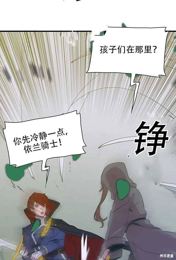 《我怀了暴君的孩子》漫画最新章节第19话免费下拉式在线观看章节第【47】张图片