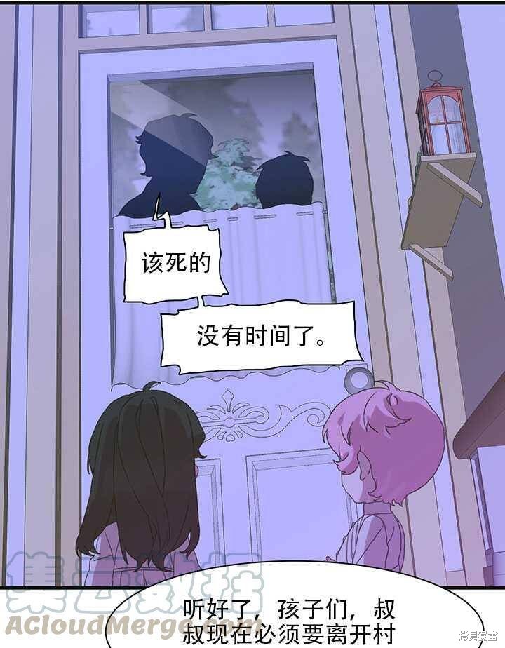 《我怀了暴君的孩子》漫画最新章节第17话免费下拉式在线观看章节第【69】张图片