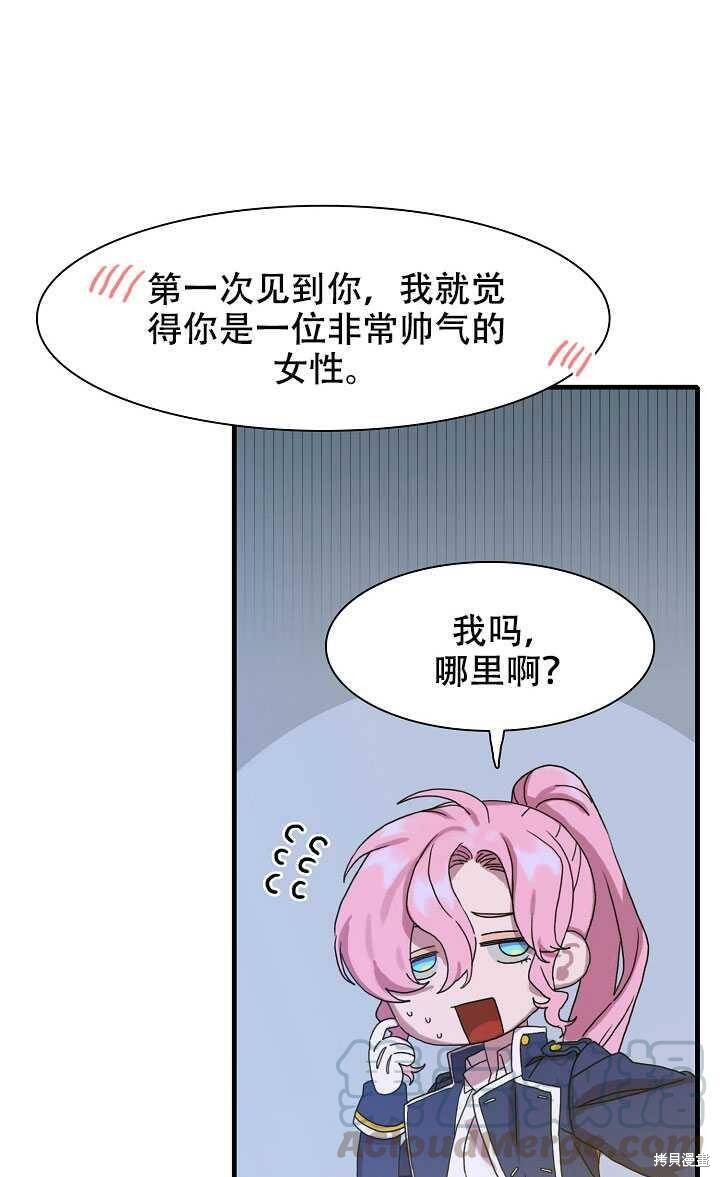 《我怀了暴君的孩子》漫画最新章节第9话免费下拉式在线观看章节第【57】张图片