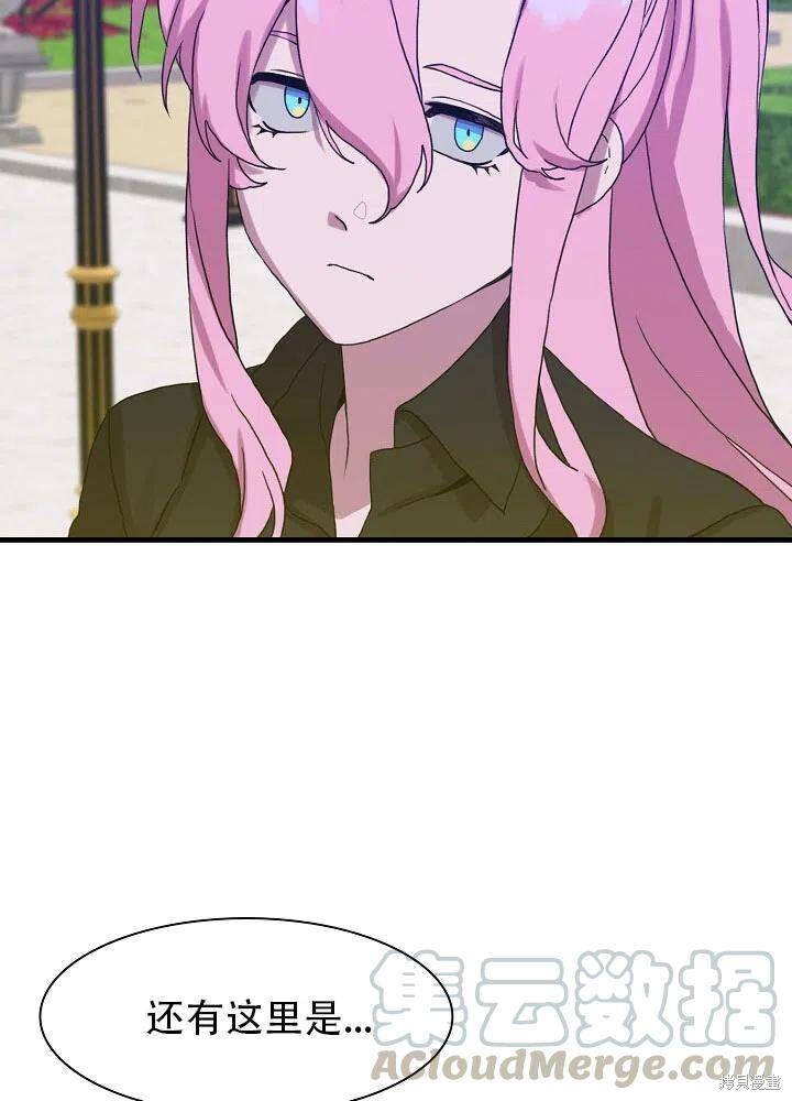 《我怀了暴君的孩子》漫画最新章节第33话免费下拉式在线观看章节第【58】张图片