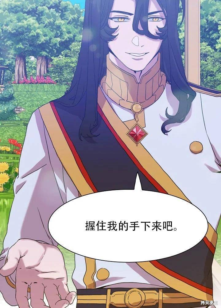 《我怀了暴君的孩子》漫画最新章节第33话免费下拉式在线观看章节第【41】张图片