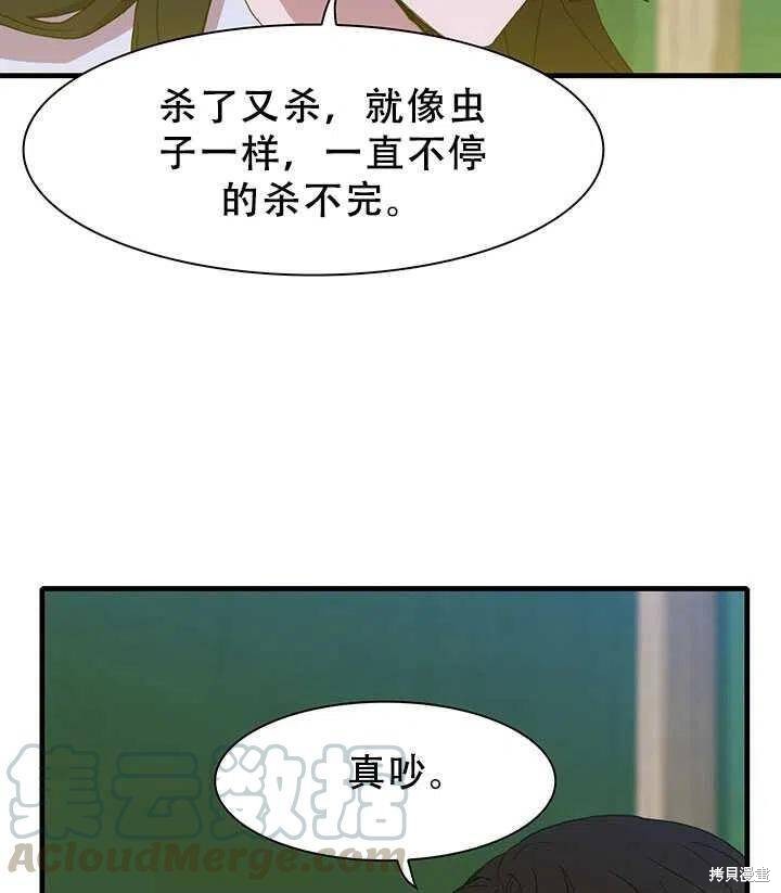 《我怀了暴君的孩子》漫画最新章节第28话免费下拉式在线观看章节第【67】张图片