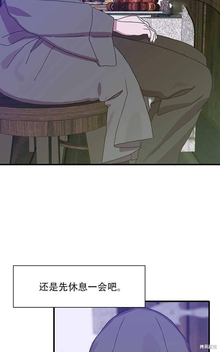 《我怀了暴君的孩子》漫画最新章节第16话免费下拉式在线观看章节第【75】张图片