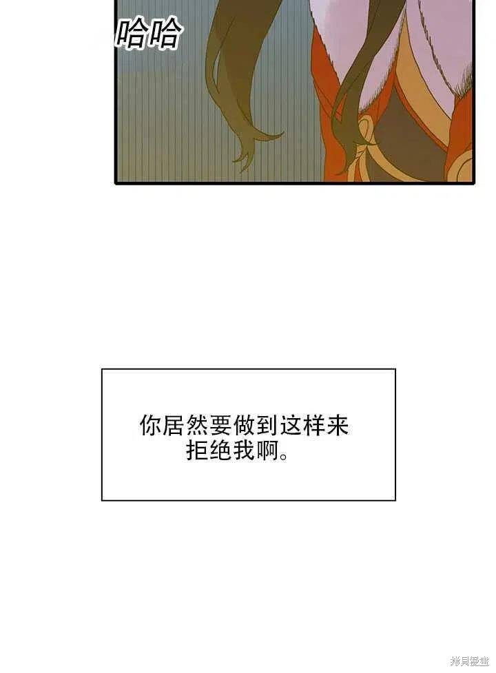 《我怀了暴君的孩子》漫画最新章节第18话免费下拉式在线观看章节第【70】张图片