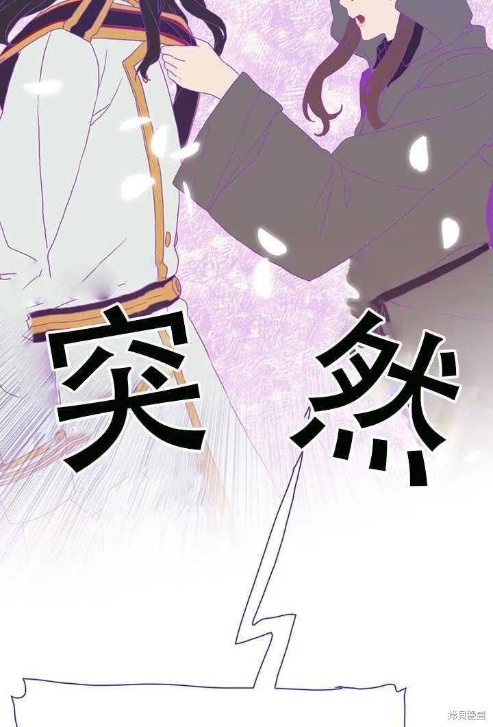 《我怀了暴君的孩子》漫画最新章节第20话免费下拉式在线观看章节第【83】张图片