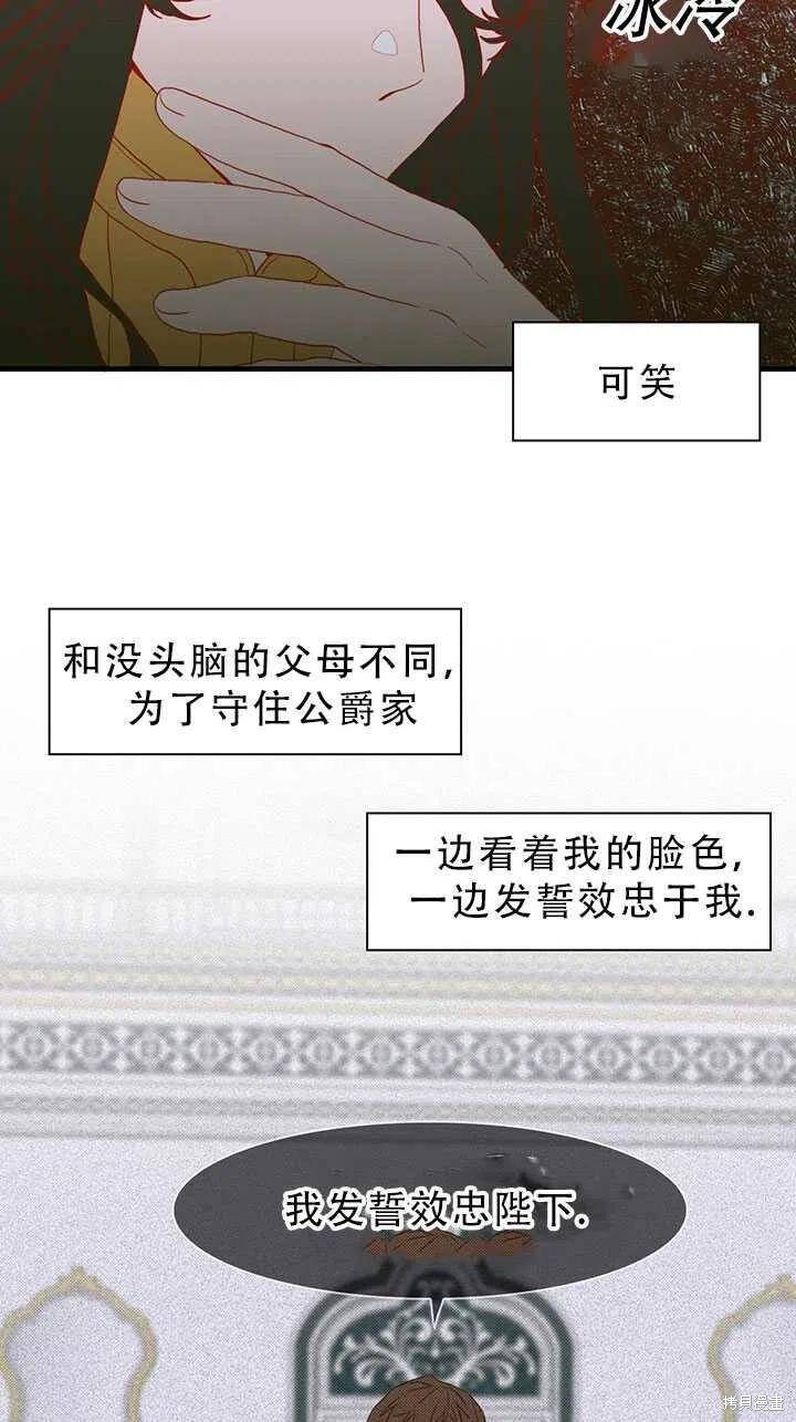 《我怀了暴君的孩子》漫画最新章节第24话免费下拉式在线观看章节第【35】张图片