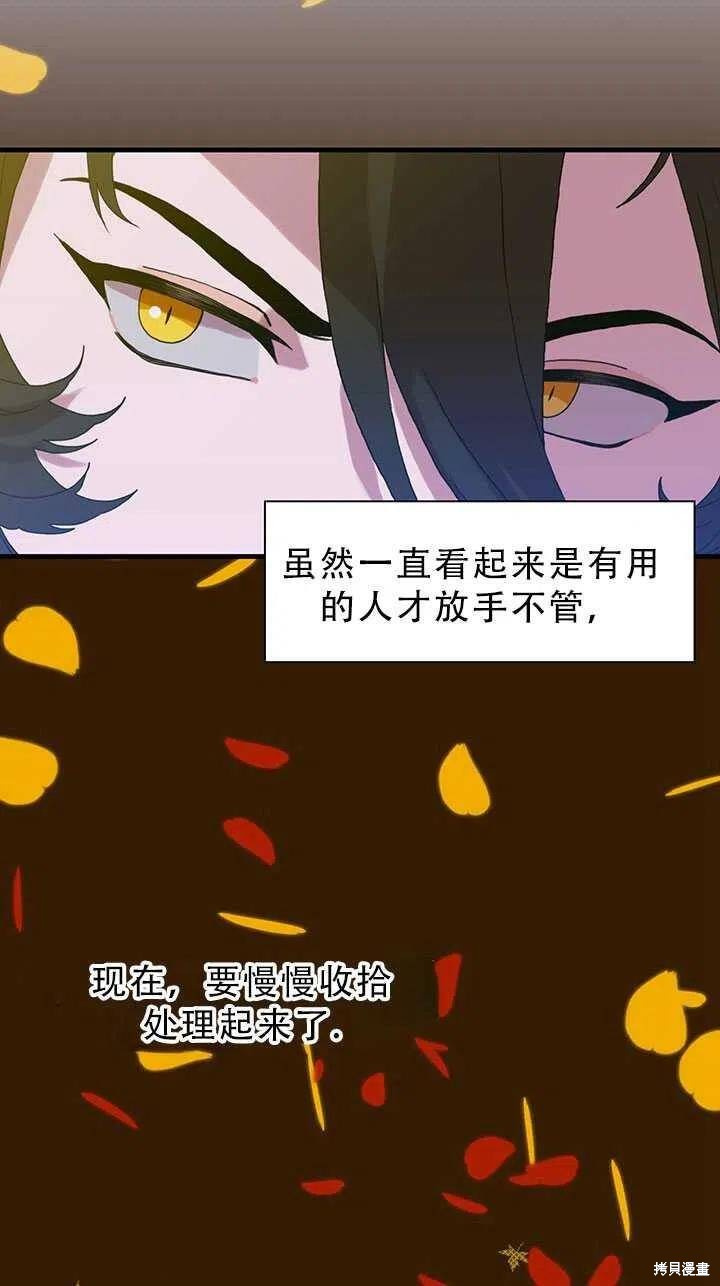 《我怀了暴君的孩子》漫画最新章节第24话免费下拉式在线观看章节第【33】张图片