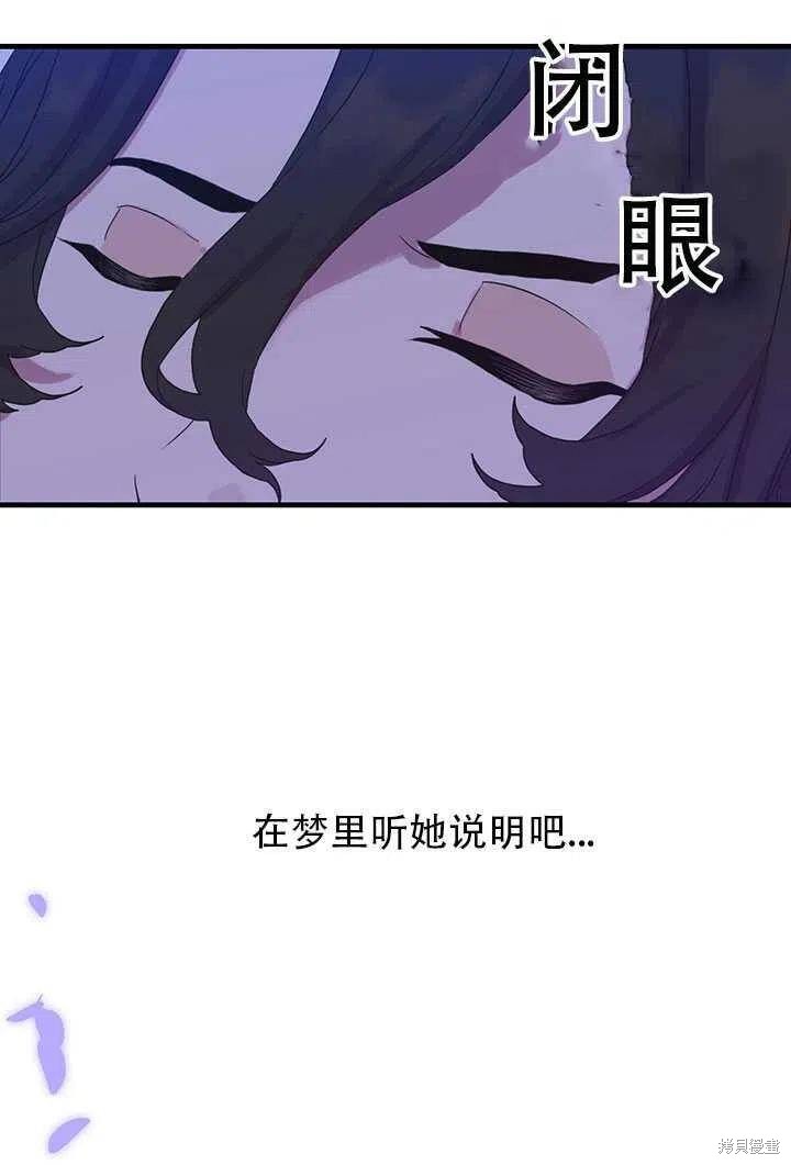 《我怀了暴君的孩子》漫画最新章节第20话免费下拉式在线观看章节第【77】张图片