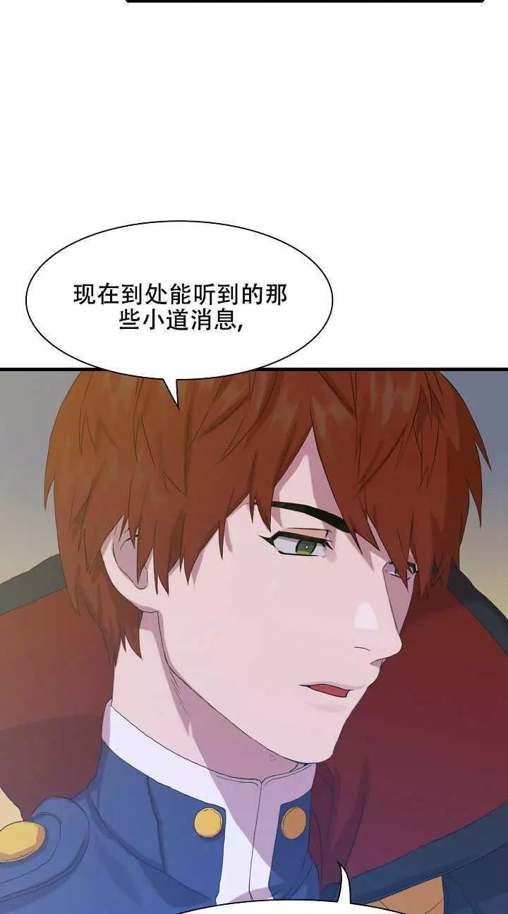 《我怀了暴君的孩子》漫画最新章节第6话免费下拉式在线观看章节第【30】张图片