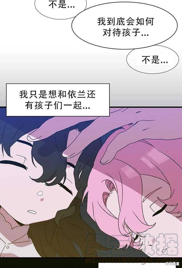 《我怀了暴君的孩子》漫画最新章节第23话免费下拉式在线观看章节第【43】张图片