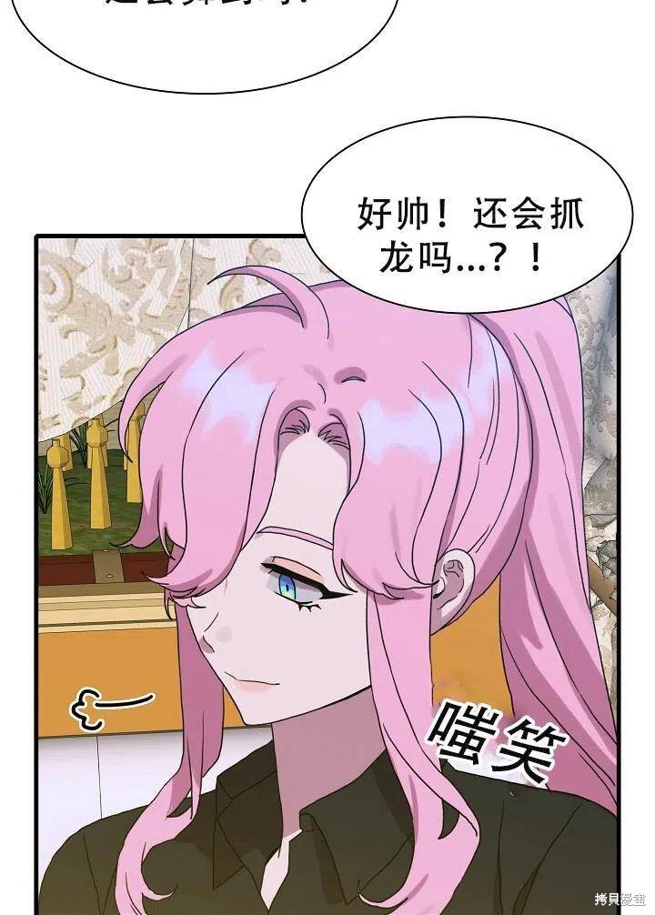 《我怀了暴君的孩子》漫画最新章节第31话免费下拉式在线观看章节第【74】张图片