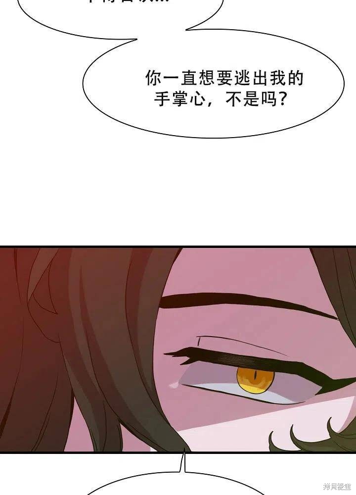 《我怀了暴君的孩子》漫画最新章节第31话免费下拉式在线观看章节第【39】张图片