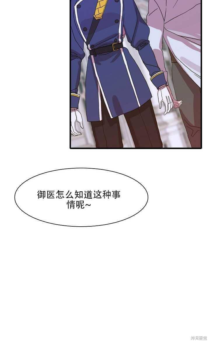 《我怀了暴君的孩子》漫画最新章节第11话免费下拉式在线观看章节第【60】张图片