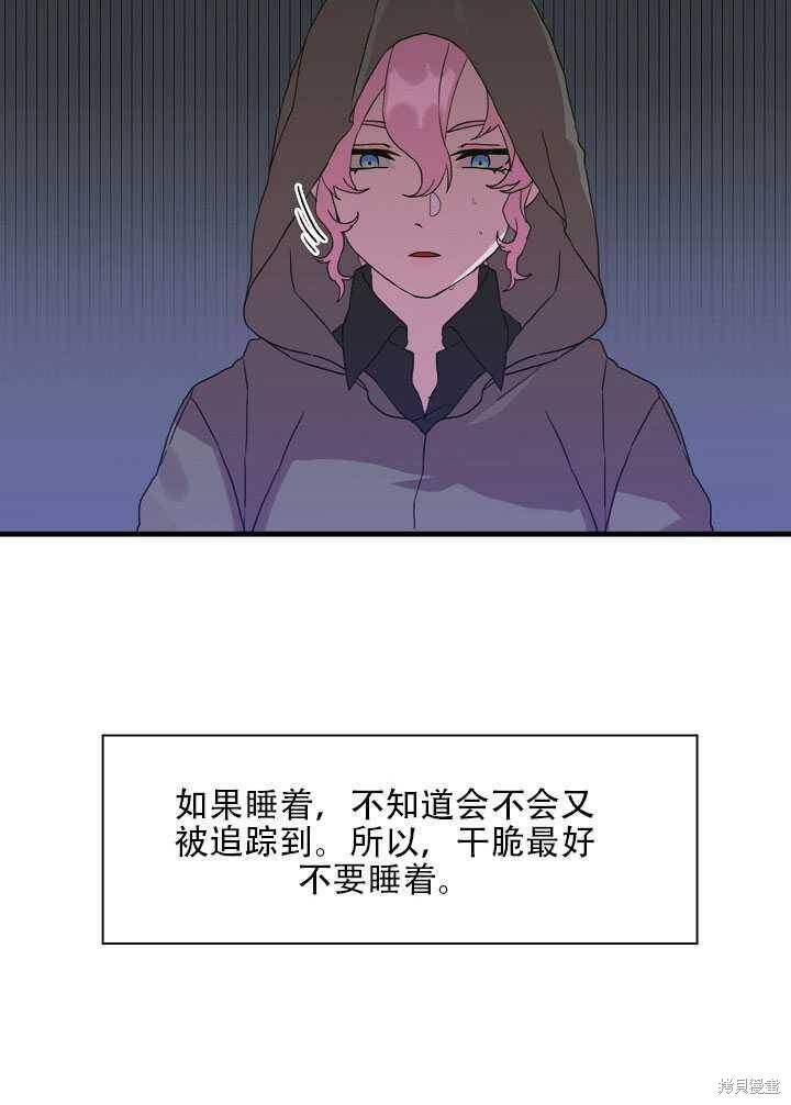 《我怀了暴君的孩子》漫画最新章节第12话免费下拉式在线观看章节第【72】张图片