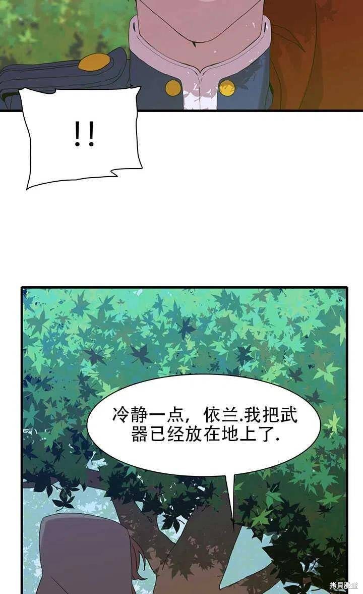 《我怀了暴君的孩子》漫画最新章节第20话免费下拉式在线观看章节第【44】张图片