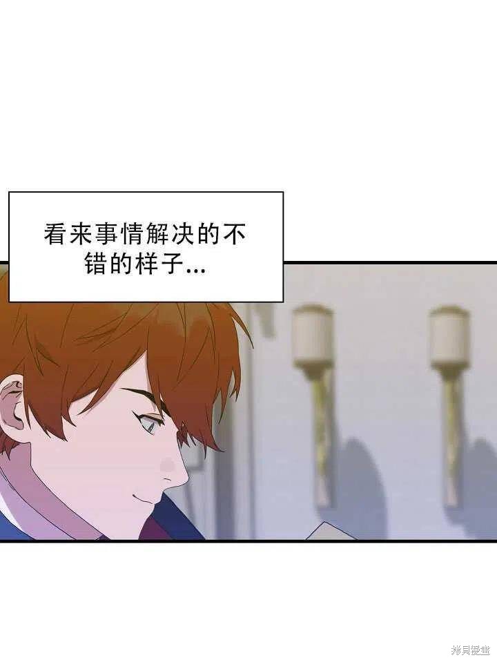 《我怀了暴君的孩子》漫画最新章节第27话免费下拉式在线观看章节第【44】张图片