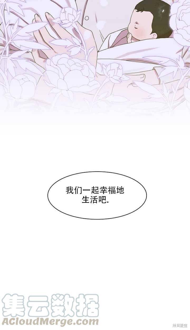 《我怀了暴君的孩子》漫画最新章节第14话免费下拉式在线观看章节第【49】张图片