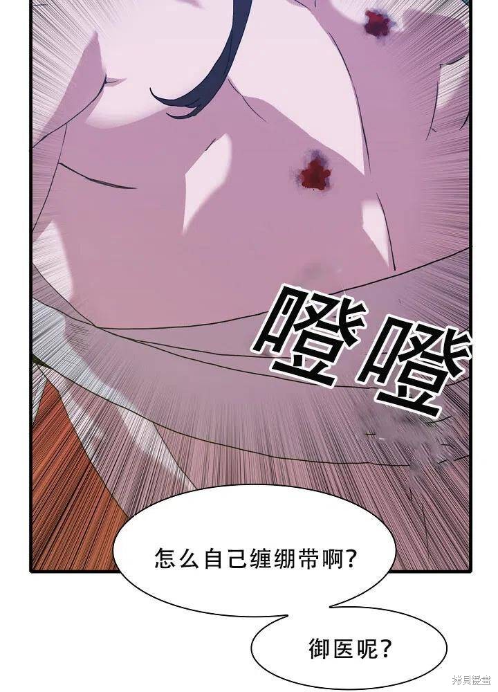 《我怀了暴君的孩子》漫画最新章节第31话免费下拉式在线观看章节第【23】张图片