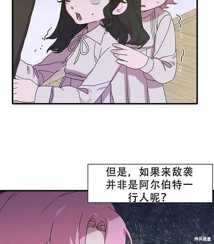 《我怀了暴君的孩子》漫画最新章节第28话免费下拉式在线观看章节第【50】张图片