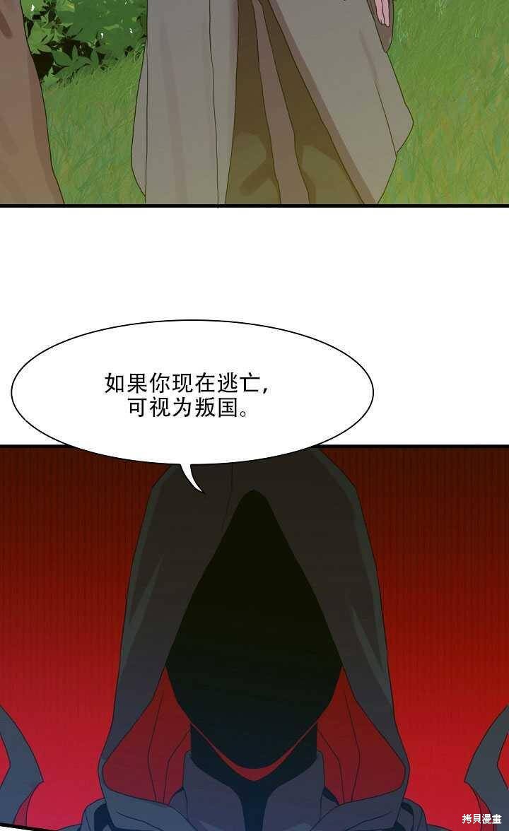 《我怀了暴君的孩子》漫画最新章节第12话免费下拉式在线观看章节第【52】张图片