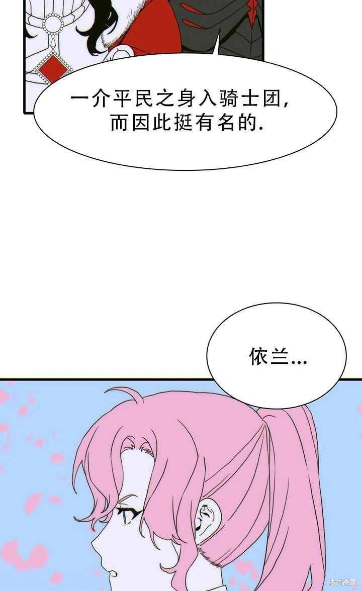 《我怀了暴君的孩子》漫画最新章节第22话免费下拉式在线观看章节第【62】张图片